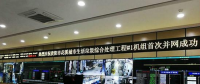 貴陽市花溪城市生活垃圾綜合處理工程1號(hào)機(jī)組并網(wǎng)發(fā)電