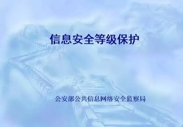 信息安全上升至國(guó)家戰(zhàn)略，這些平臺(tái)獲國(guó)家信息安全等級(jí)的最高評(píng)級(jí)！