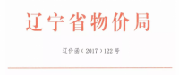 遼寧物價(jià)局發(fā)布2015、2016有指標(biāo)光伏項(xiàng)目清單