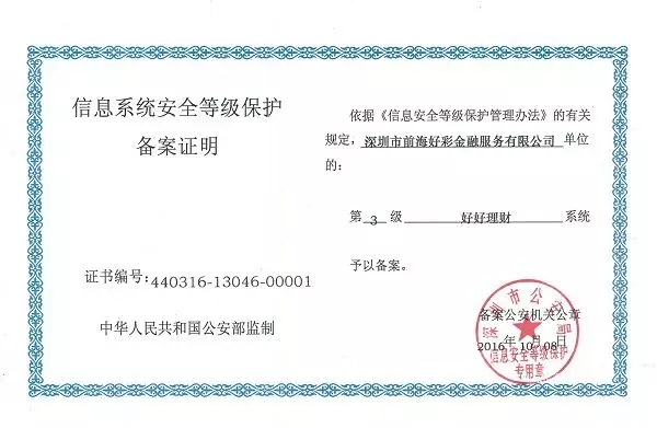 牛逼了！這些網(wǎng)貸平臺獲得了國家信息安全等級的最高評級