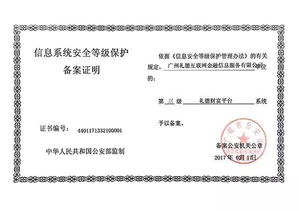 牛逼了！這些網(wǎng)貸平臺獲得了國家信息安全等級的最高評級