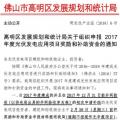 0.15元/千瓦時 連補3年！廣東佛山高明區(qū)組織申報光伏補貼
