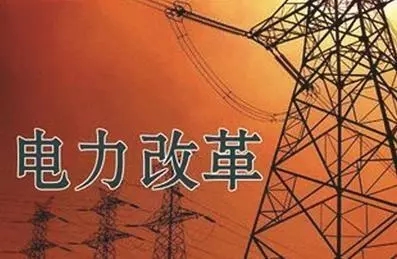 去年年降電費(fèi)700億元，2018年“新電改”紅利仍將繼續(xù)釋放