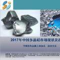 2017年中國多晶硅市場(chǎng)現(xiàn)狀及趨勢(shì)分析