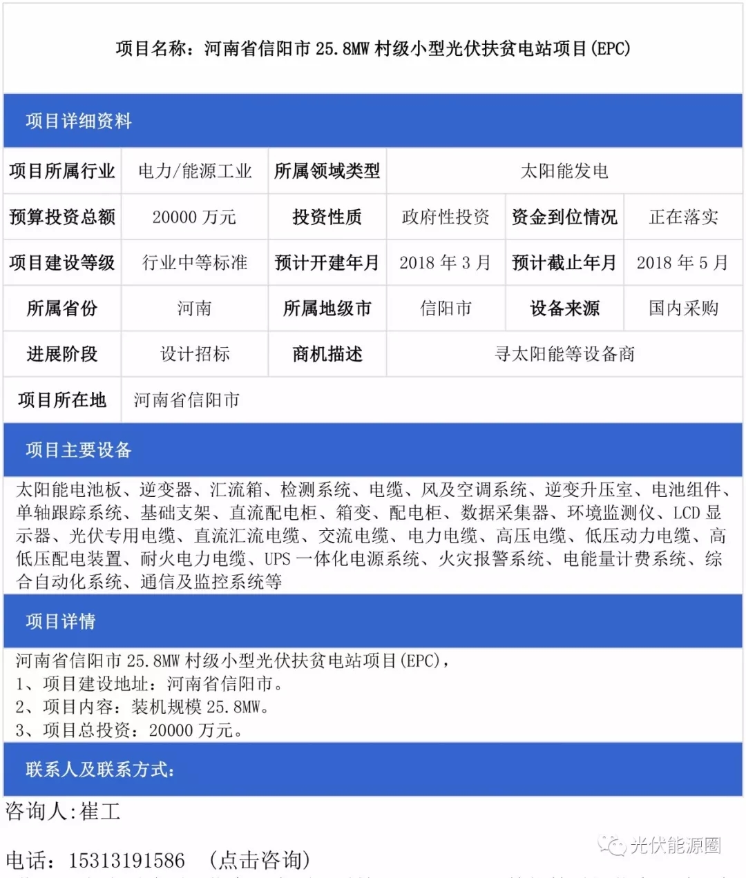 河南、廣東、安徽光伏電站項目