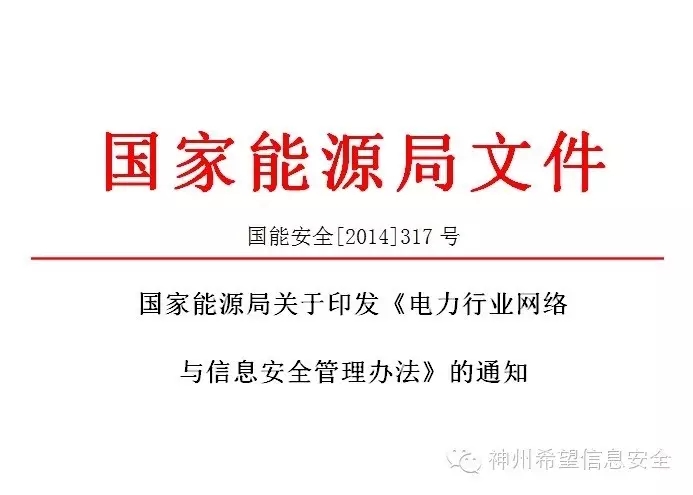 電力行業(yè)信息安全《辦法》公布 數(shù)據(jù)防護(hù)迫在眉睫