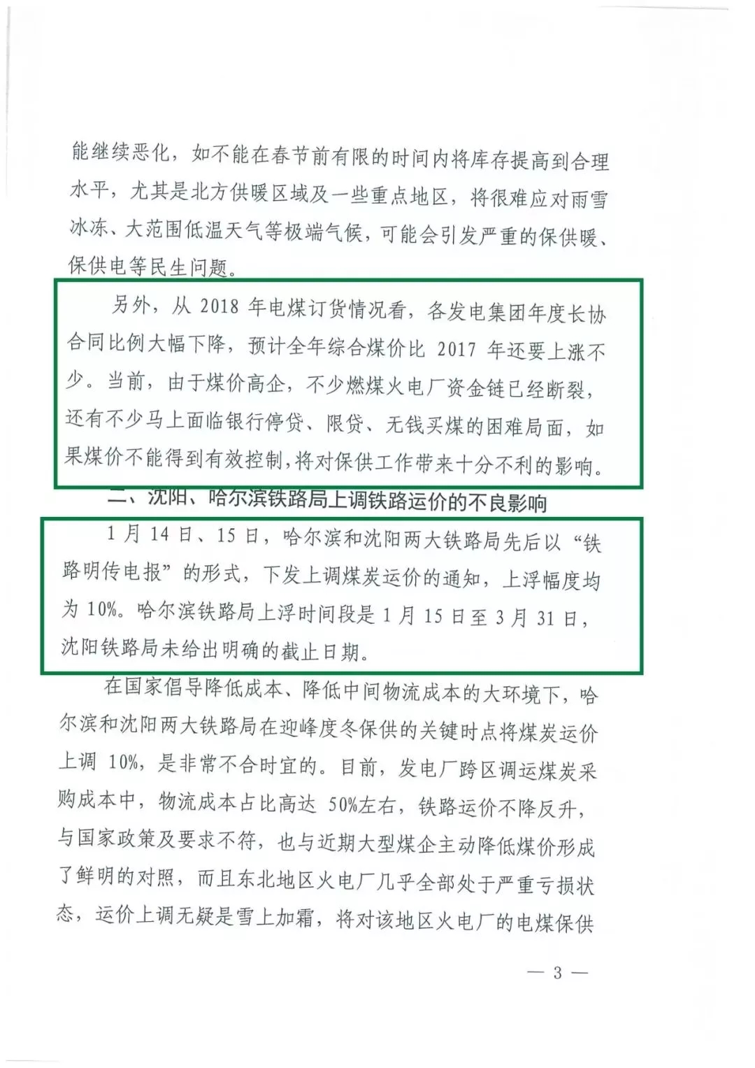 華能、大唐等四大國(guó)家發(fā)電集團(tuán)聯(lián)名報(bào)告發(fā)改委 電煤供應(yīng)形勢(shì)實(shí)在嚴(yán)峻！