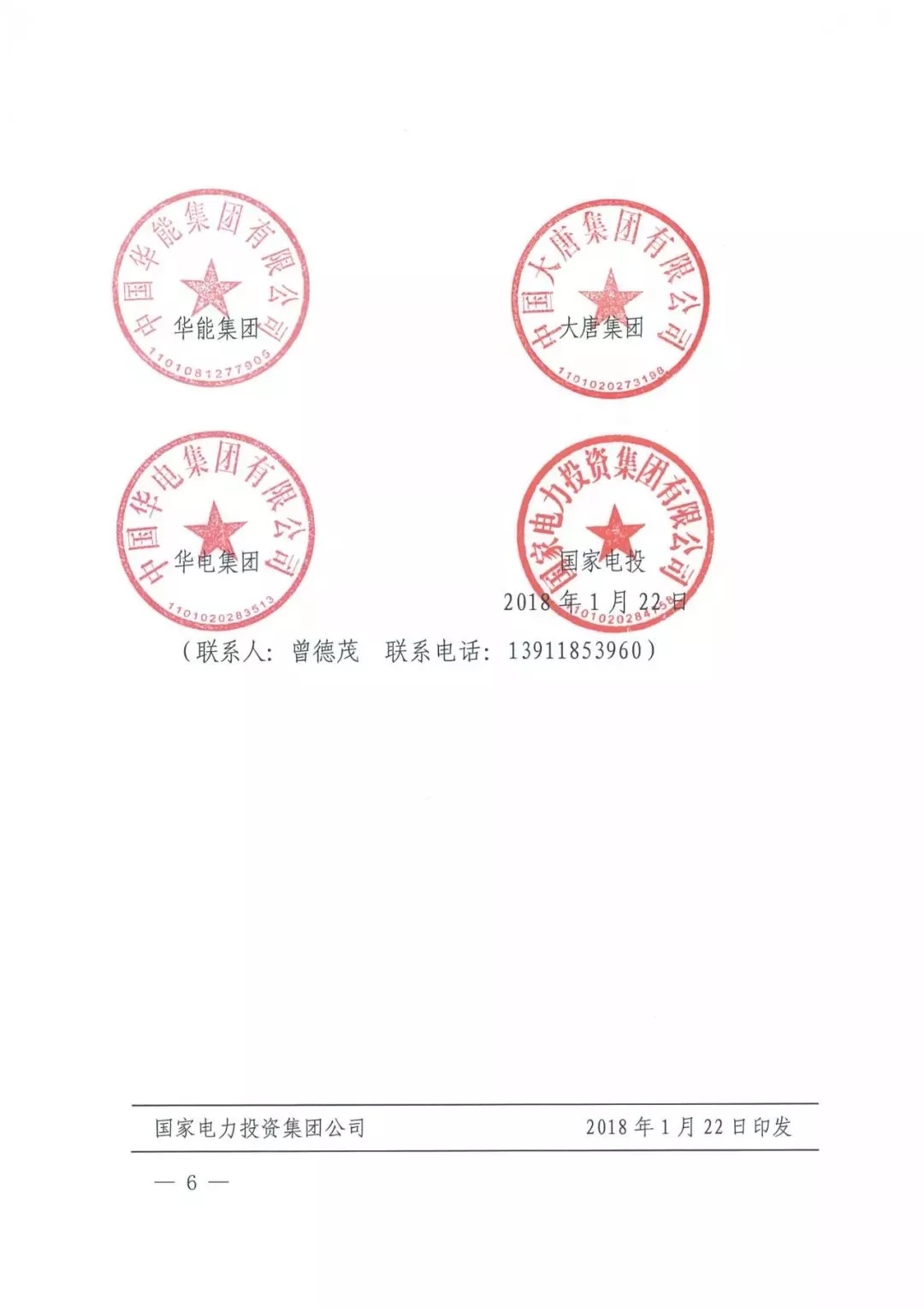 華能、大唐等四大國(guó)家發(fā)電集團(tuán)聯(lián)名報(bào)告發(fā)改委 電煤供應(yīng)形勢(shì)實(shí)在嚴(yán)峻！