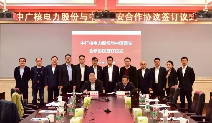 簽了！中國網(wǎng)安與中廣核電力正式簽署網(wǎng)絡(luò)信息安全保障合作框架協(xié)議