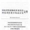 66個項目共計1.71GW！河北省公布2017年集中式光伏扶貧項目名單