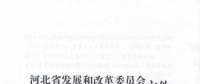 河北省公布2017年1.71GW集中式光伏扶貧項目名單，張家口占27個：要求2018年底前并網(wǎng)可享受0.2元度電補貼