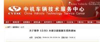 【重磅】101家企業(yè)804款新能源車型被暫停公告！