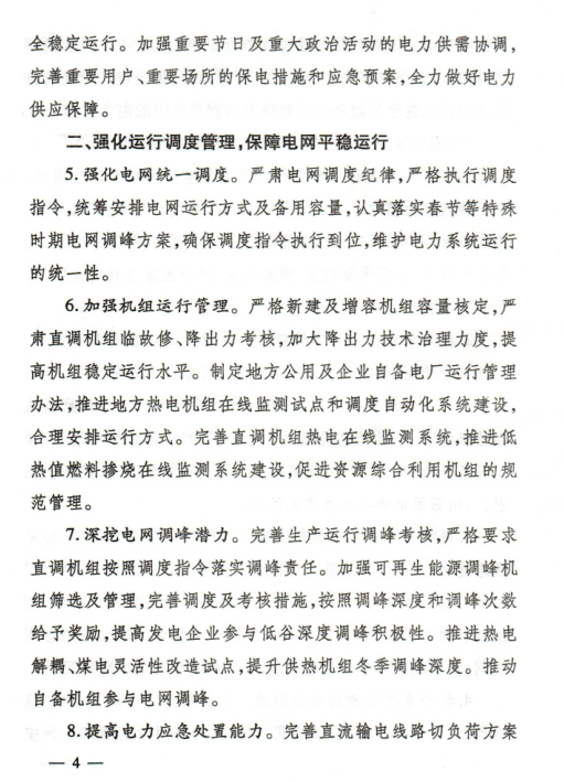  2018年山東省電力運(yùn)行管理工作要點(diǎn)：全面放開售電公司參與跨省區(qū)市場(chǎng)交易