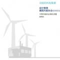 分析丨風電“險”在何處？風電保險有何作用？