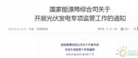 18省、30條！補貼、扶貧、領跑者、上網(wǎng)電價、電站規(guī)模市場……1月光伏政策精華版！