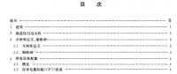 《電動汽車傳導(dǎo)充電系統(tǒng)》等三項電動汽車國標(biāo)全文正式發(fā)布