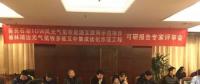 陜西首批能源互聯(lián)網(wǎng)示范項(xiàng)目、多能互補(bǔ)示范工程可研報(bào)告通過(guò)專(zhuān)家評(píng)審