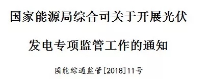 國(guó)家能源局出招了！專查補(bǔ)貼不發(fā)等情況！