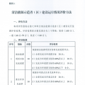 能源局關(guān)于建立清潔能源示范?。▍^(qū)）監(jiān)測(cè)評(píng)價(jià)體系（試行）的通知
