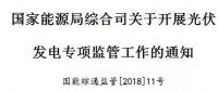 國家能源局出招了！專查補貼不發(fā)等情況！