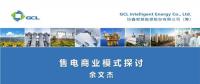 售電商業(yè)模式探討：售電盈利的關(guān)鍵因素有哪些？