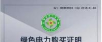 綠證市場最新消息！哈密市政府購買300個綠證