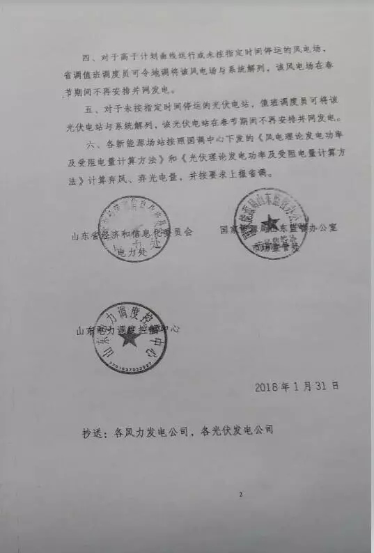 【新能源調(diào)峰】分布式光伏也限電了！山東省發(fā)布2018年春節(jié)新能源調(diào)峰停運(yùn)通知