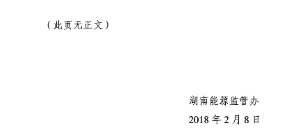 《湖南電力市場(chǎng)信息披露管理辦法（試行）》征求意見稿