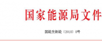 官方｜國家能源局：開展“百個城鎮(zhèn)”生物質(zhì)熱電聯(lián)產(chǎn)縣域清潔供熱示范項目建設(shè)(全名單)