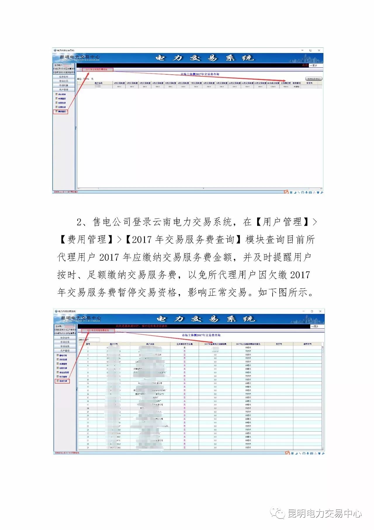  昆明電力交易中心發(fā)布《關(guān)于公布電力交易服務(wù)費收費標準和開展繳費工作的通知》