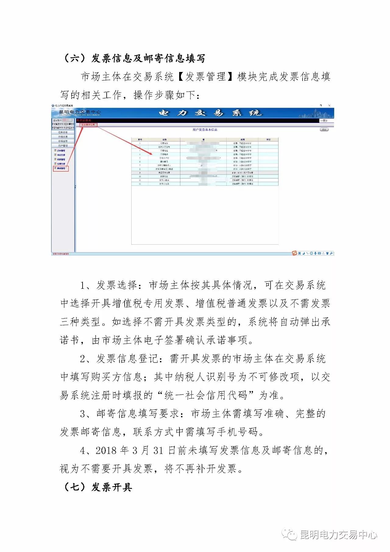  昆明電力交易中心發(fā)布《關(guān)于公布電力交易服務(wù)費收費標準和開展繳費工作的通知》