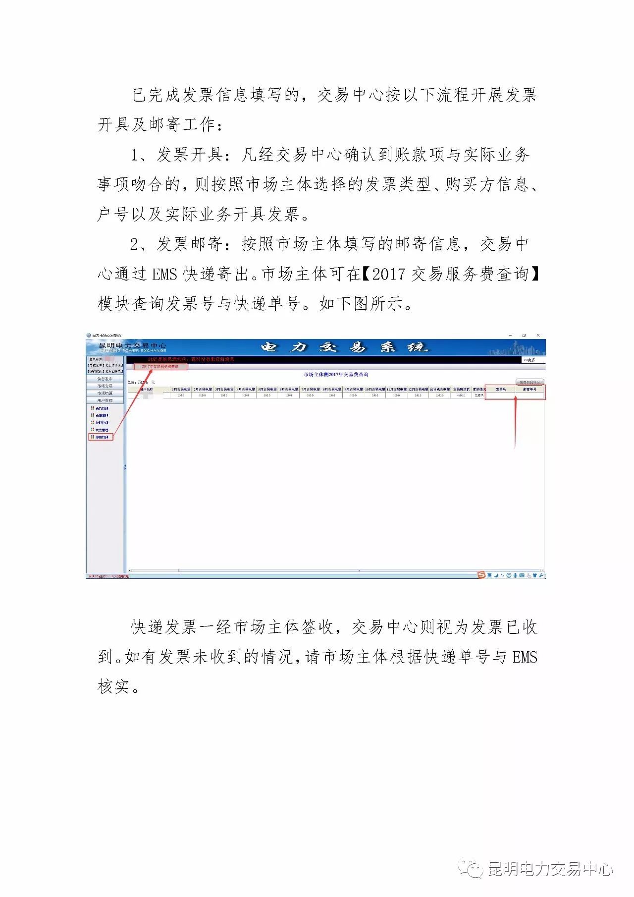  昆明電力交易中心發(fā)布《關(guān)于公布電力交易服務(wù)費收費標準和開展繳費工作的通知》