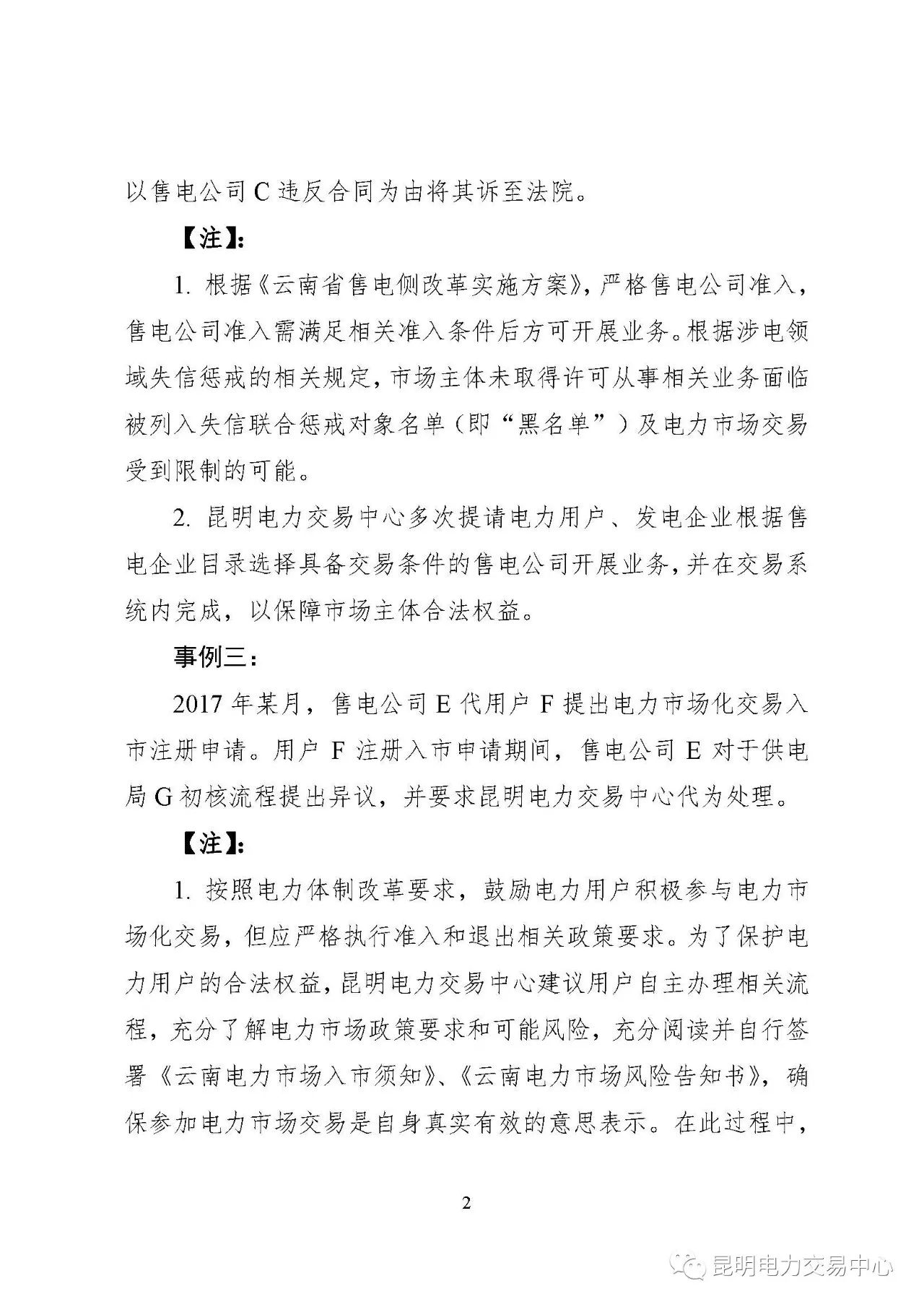 2017年云南電力零售市場典型事件和行為通報(bào)