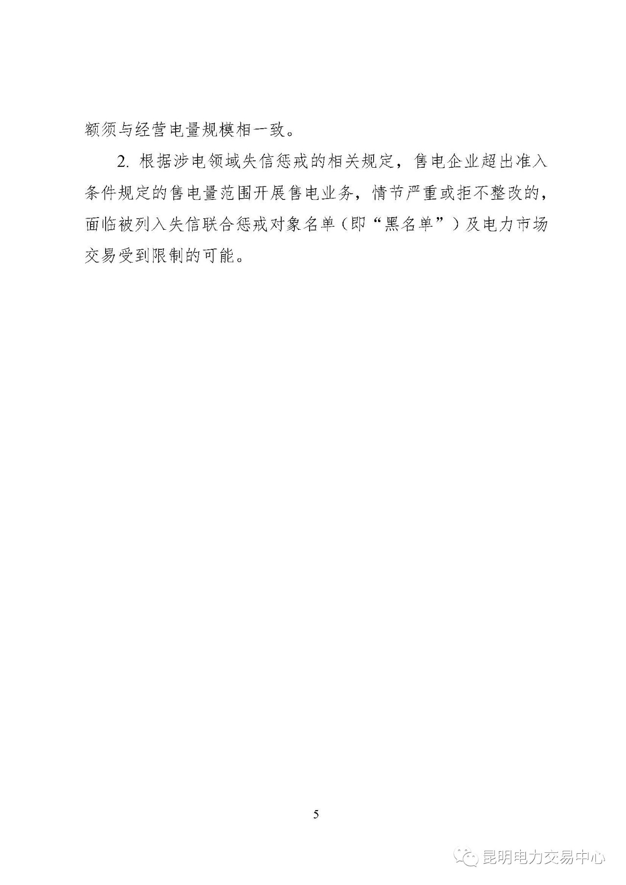 2017年云南電力零售市場典型事件和行為通報(bào)