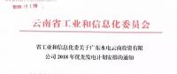 15億千瓦時！廣東水電云南投資有限公司2018年優(yōu)先發(fā)電計劃安排公布