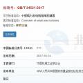 共11項(xiàng)！今年5月、7月將實(shí)施的風(fēng)電標(biāo)準(zhǔn)匯總