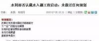 藏水入疆！震撼世界的超級(jí)工程 改變新疆改變中國(guó)