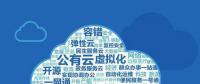 云計算時代，如何對單個云平臺的成本進(jìn)行分配和管理？
