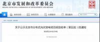 累計5983個光伏項目獲北京市獎勵，71個企業(yè)并網(wǎng)總規(guī)模為46.098MW?。?毛錢度電補貼2019年底終止）