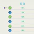 收藏丨電能“發(fā)、輸、變、配、用”五大環(huán)節(jié)講解