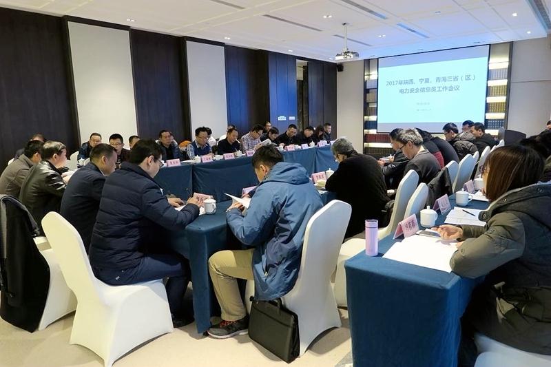 西北能源監(jiān)管局召開2017年陜西、寧夏、青海 三?。▍^(qū)）電力安全信息員工作會(huì)議