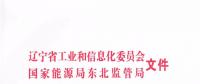 870億度！遼寧2018年交易規(guī)模公布 售電公司無緣230億度跨省交易