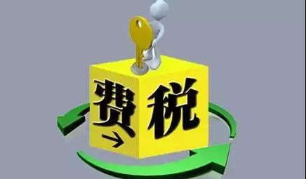 環(huán)保稅4月1日將迎首個(gè)征期！2018年第一季度稅收政策解讀新聞發(fā)布會(huì)上關(guān)于環(huán)保稅是怎么說(shuō)的？