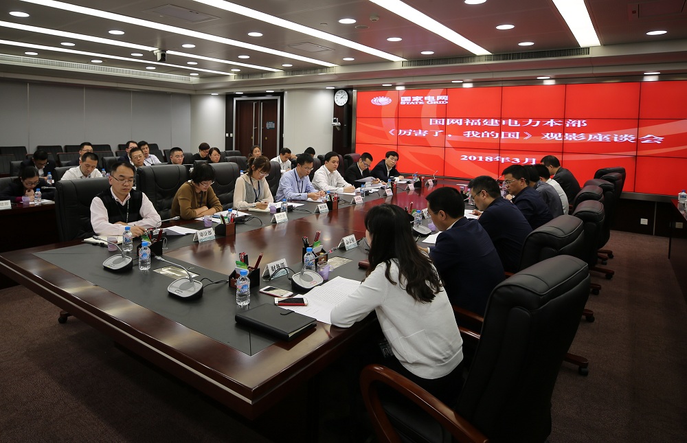 福建電力組織觀看電影《厲害了，我的國》