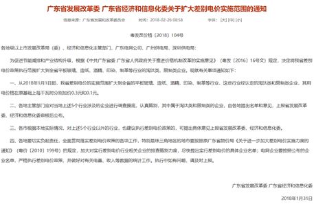 提電價(jià)？沒錯(cuò)，廣東這些行業(yè)提了。