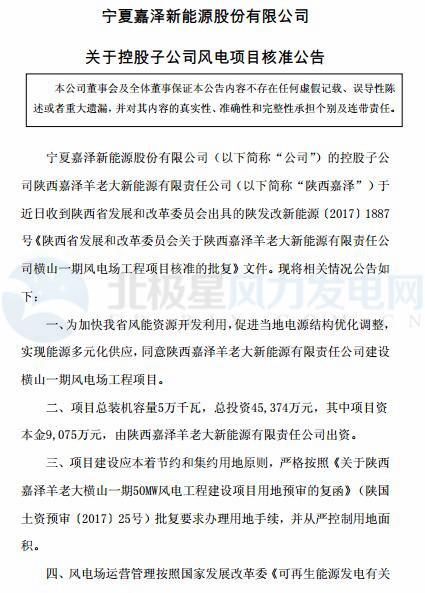 一周核準(zhǔn)、中標(biāo)、開(kāi)工等風(fēng)電項(xiàng)目匯總(3.05-3.09)