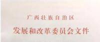 國(guó)投廣西浦北龍門(mén)風(fēng)電二期100MW工程獲核準(zhǔn)
