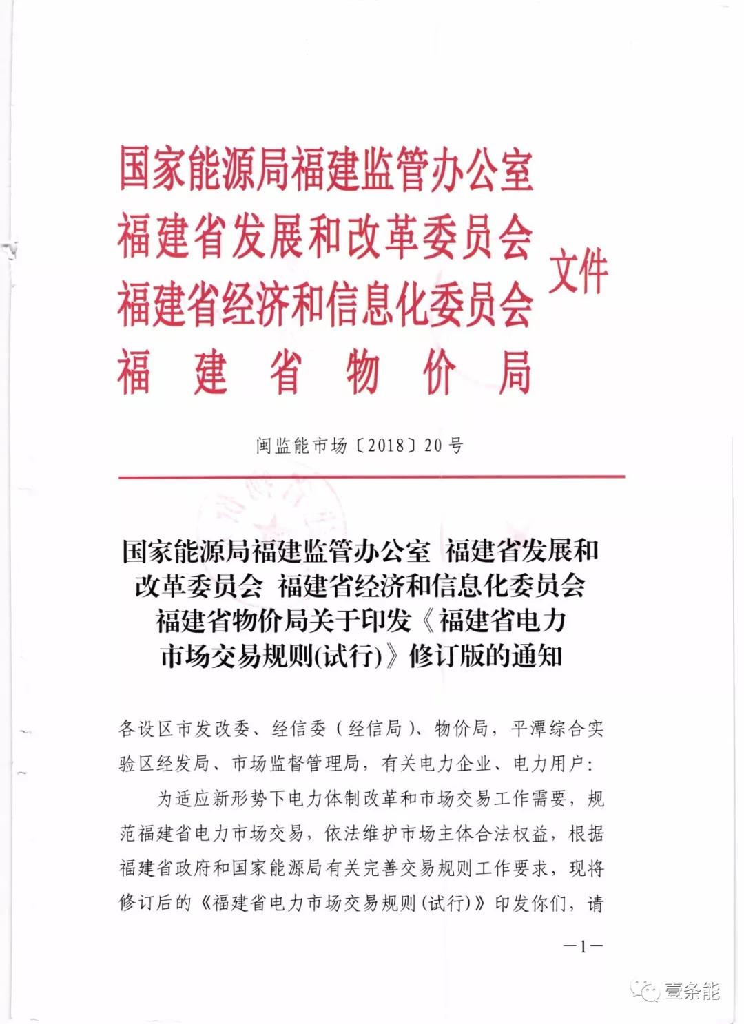 福建發(fā)布交易新規(guī)，物價部門首介入，加強監(jiān)管濫用市場力