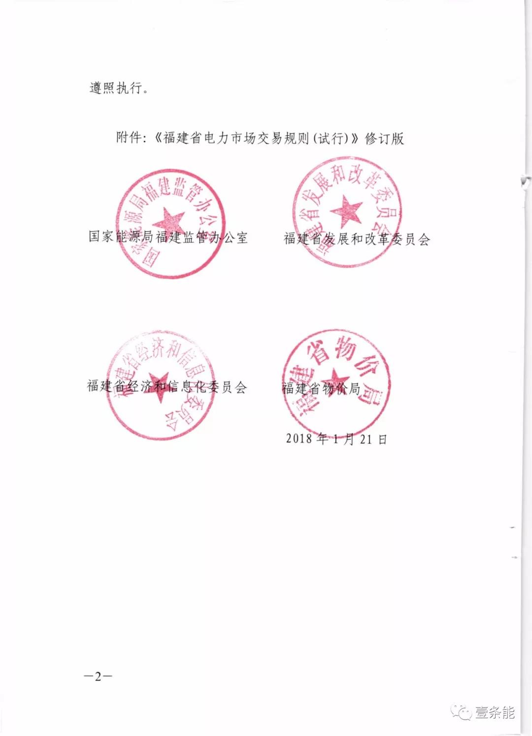 福建發(fā)布交易新規(guī)，物價部門首介入，加強監(jiān)管濫用市場力