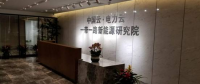 能源互聯(lián)網(wǎng)公司國網(wǎng)優(yōu)能成立，大唐網(wǎng)絡(luò)進(jìn)軍電力行業(yè)